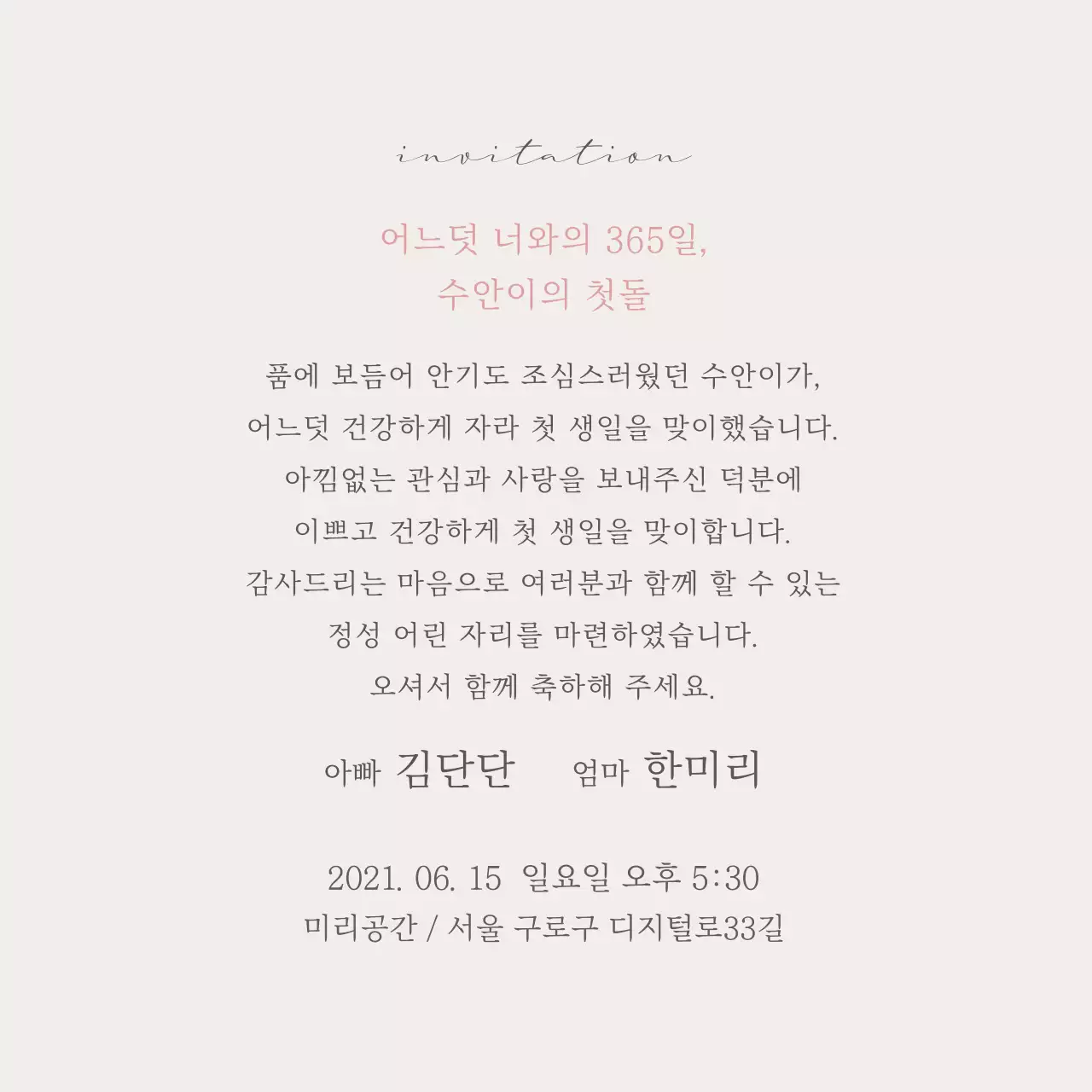 러블리한돌잔치카드