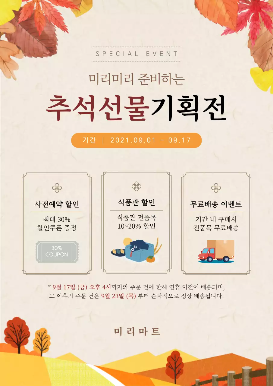 아이보리톤의 단풍 가을 일러스트가 들어간 추석 선물 기획전 포스터