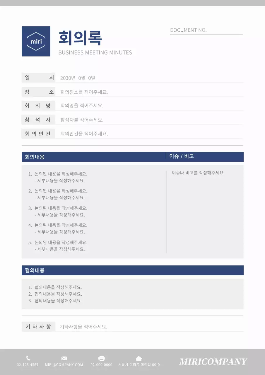심플한 기업용 비즈니스 서식 회의록