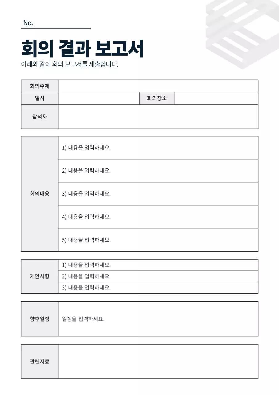 검은색 깔끔한 회의록 문서서식