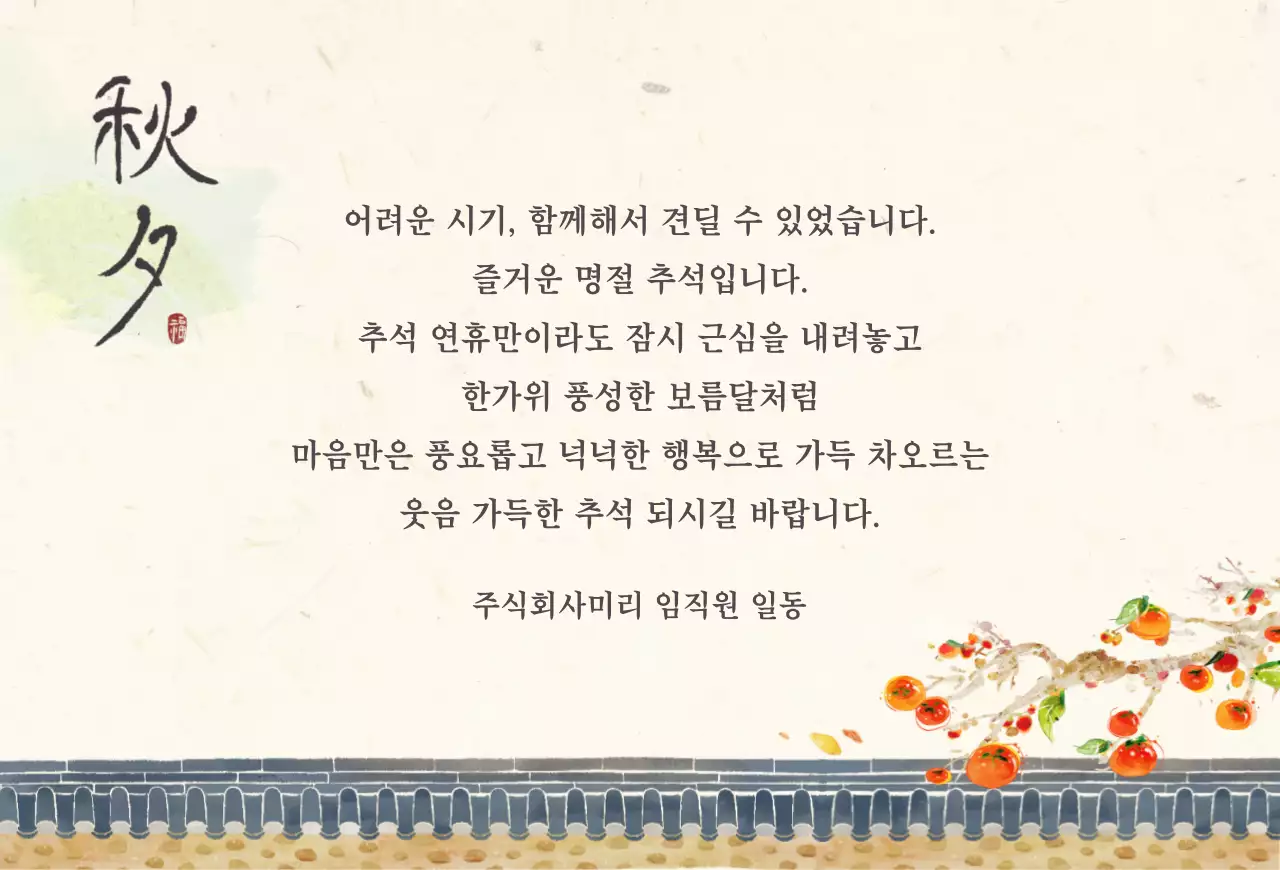 일러스트 추석 가로엽서