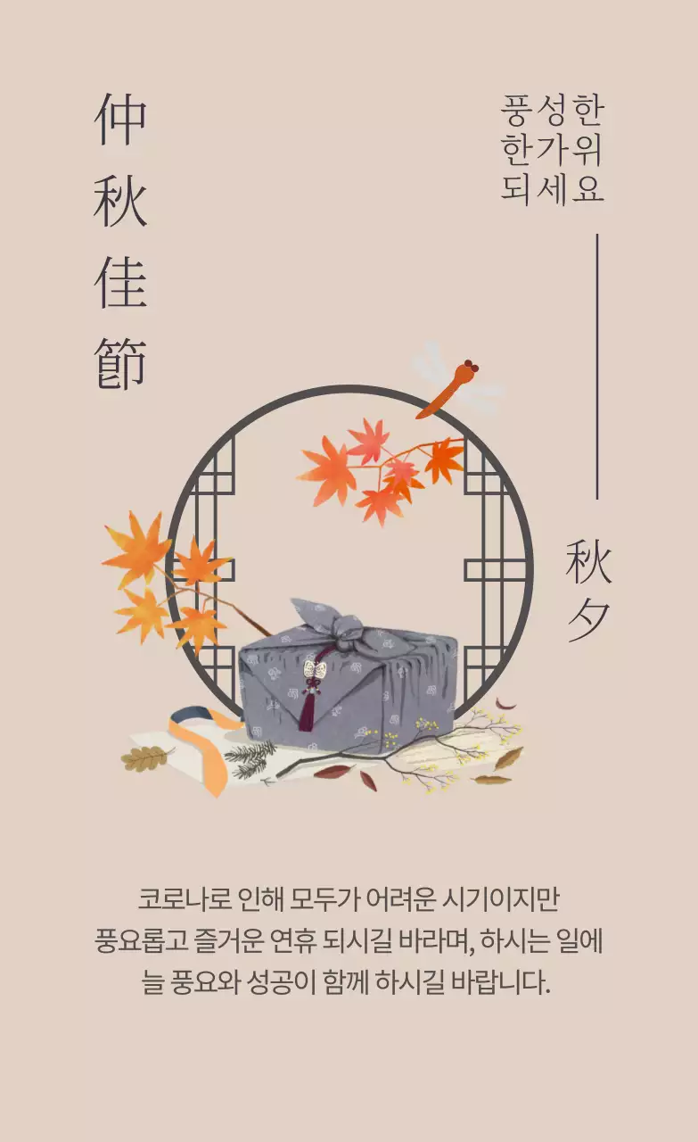 아이보리색의 심플한 추석 감사인사