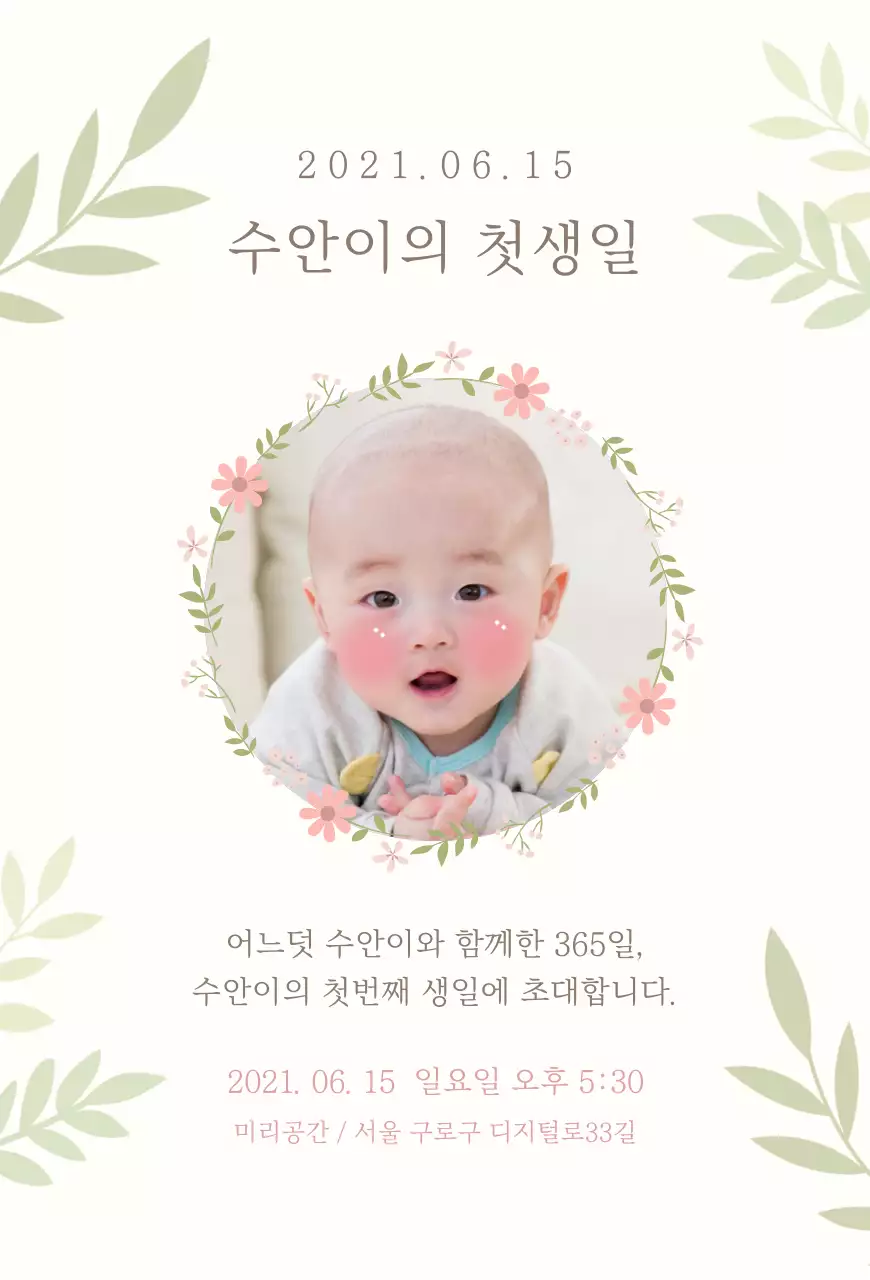 따듯한분위기의돌잔치카드