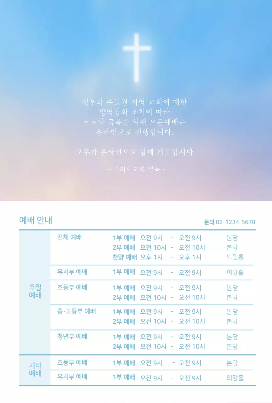 그라데이션 온라인예배 교회용 교회 엽서카드