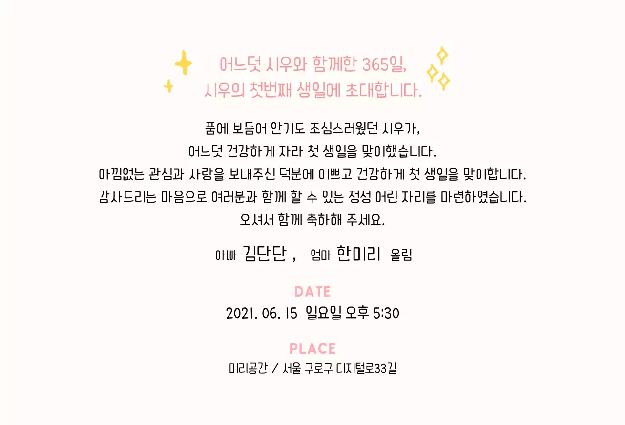 핑크 돌잔치 엽서