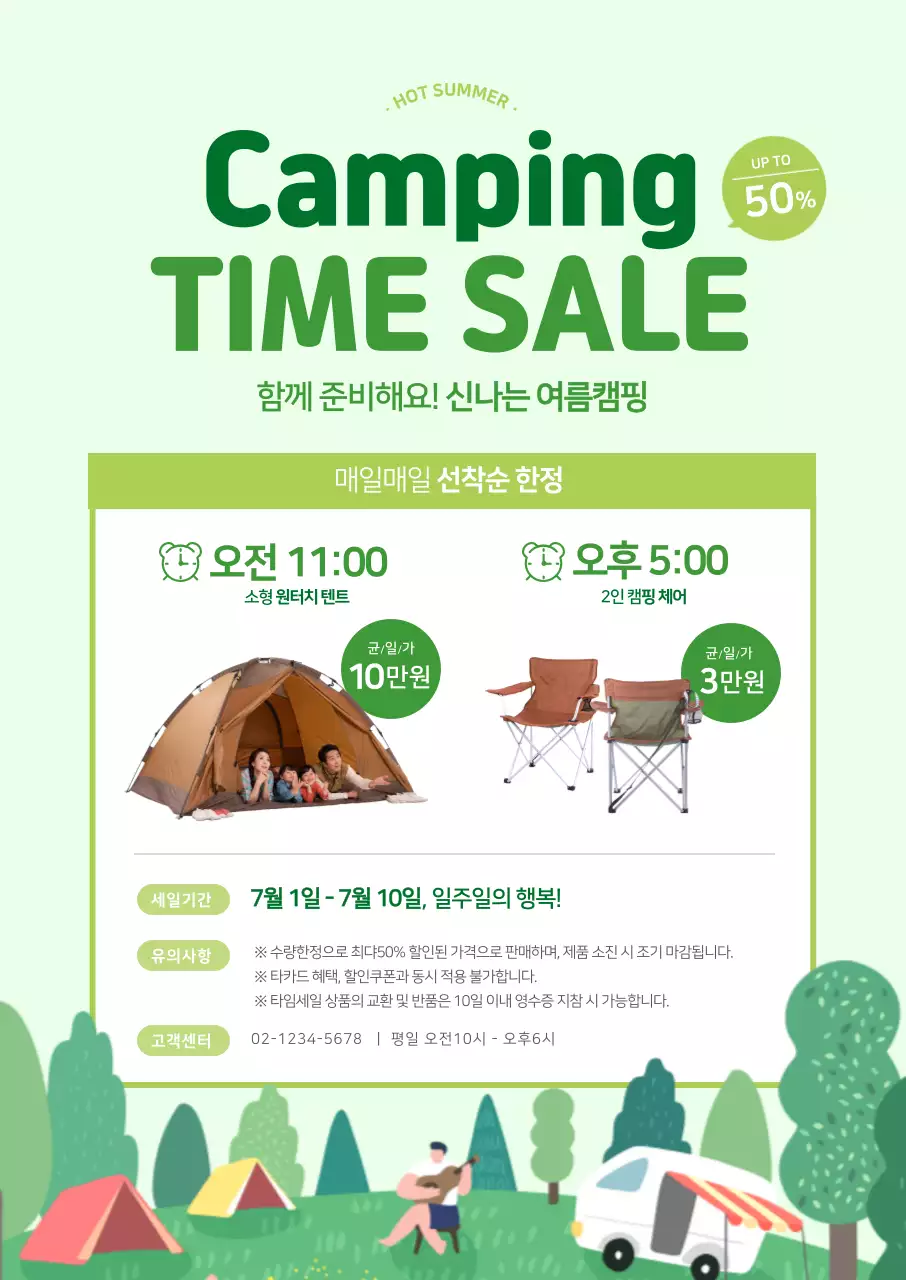 연두색의 캠핑세일 포스터