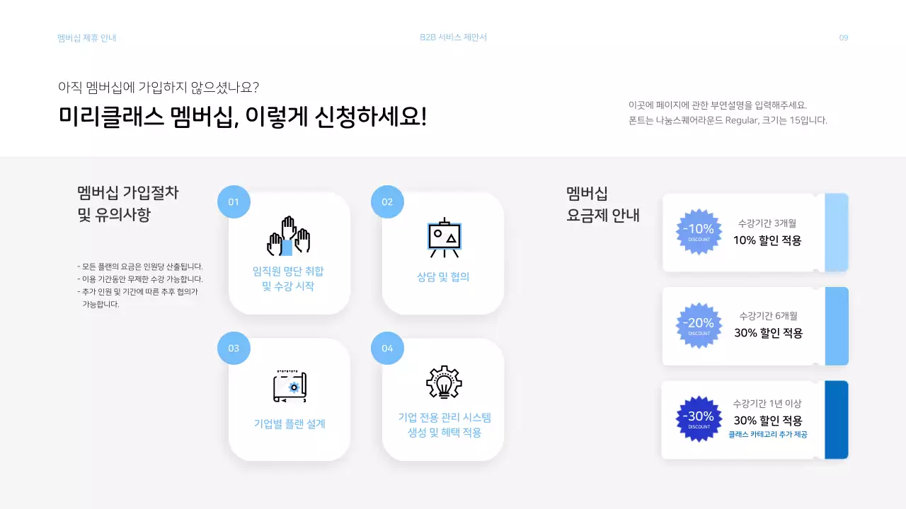 하늘색 밝은 느낌의 비즈니스 서비스 제안서 프레젠테이션
