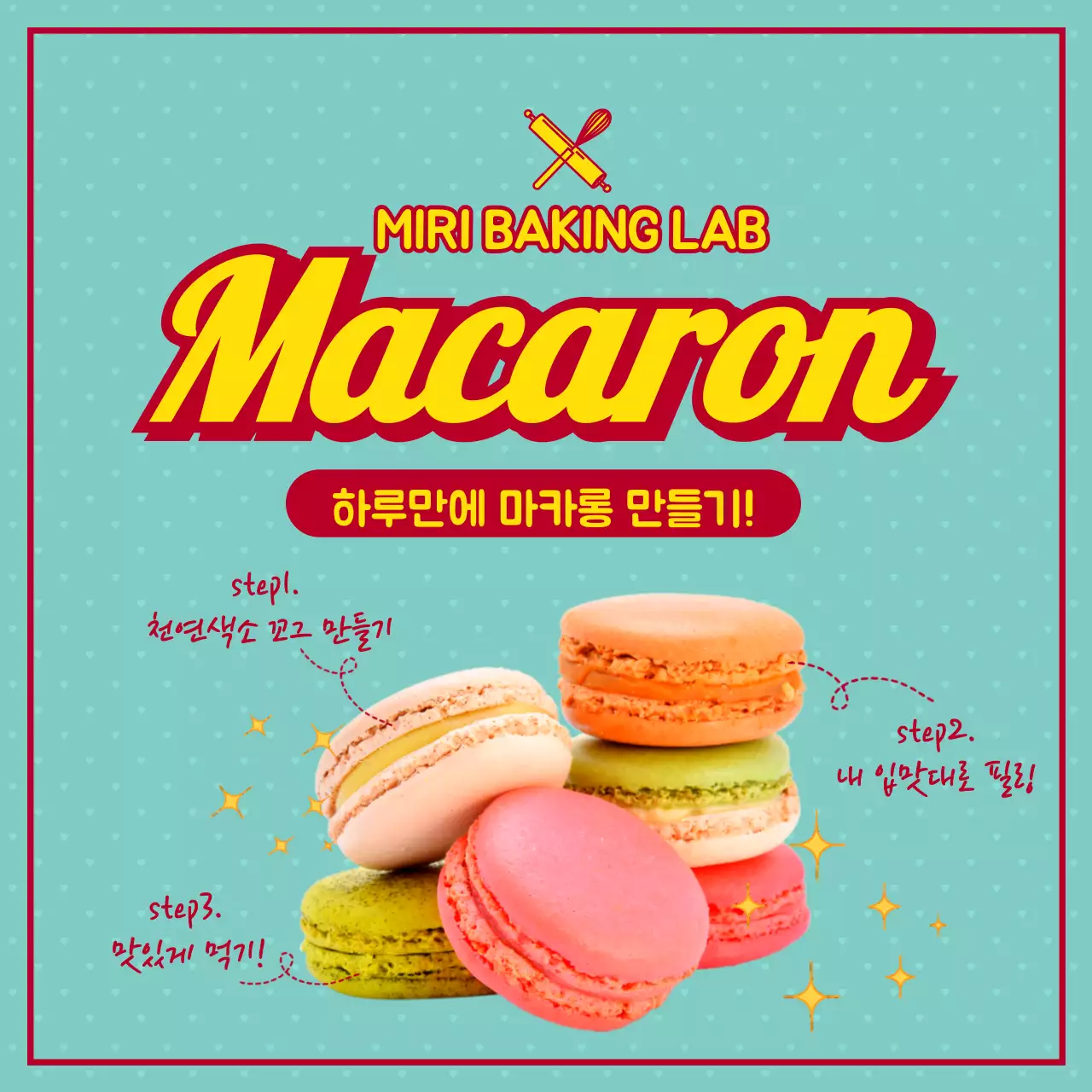 민트색과 노란색 빨간색의 하루만에 마카롱 만들기 원데이 클래스