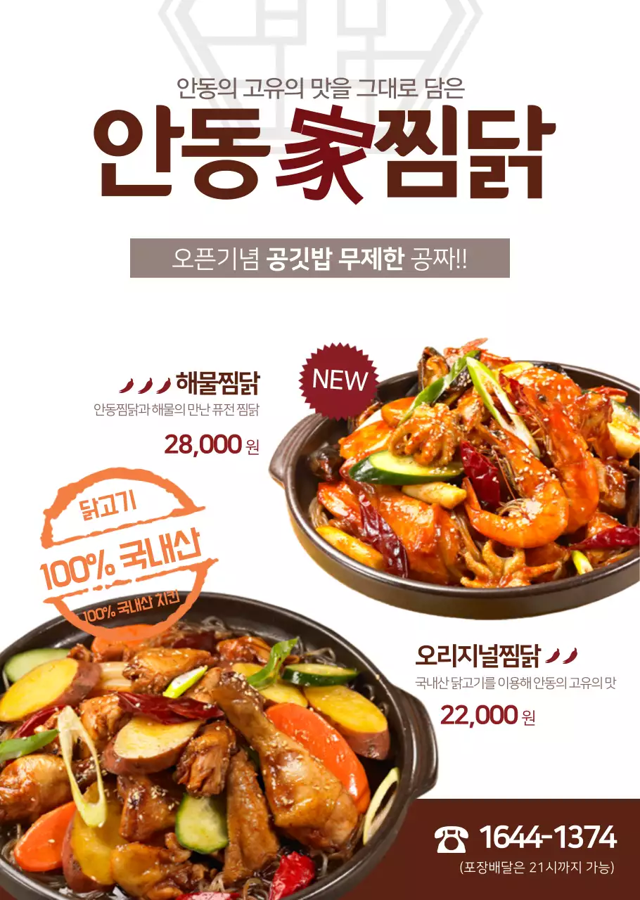 빨간색의 베이직스타일의 찜닭