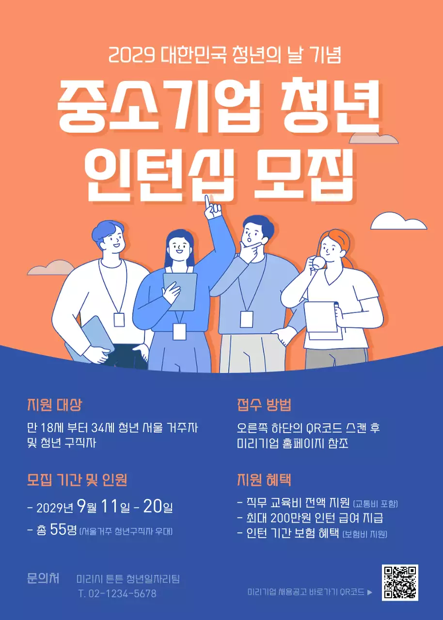 주황색과 파란색의 청년일러스트 컨셉 홍보용 모집