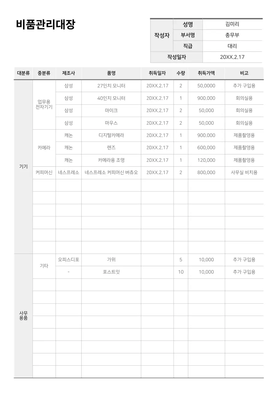 기본 심플 비품관리대장 문서서식