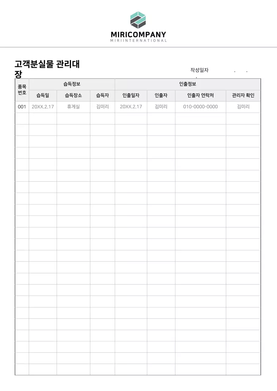 심플 기본 고객분실물 관리대장 문서서식