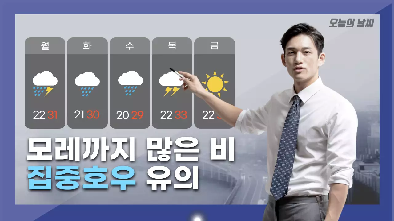 파란색 프레임의 사진강조 일기예보