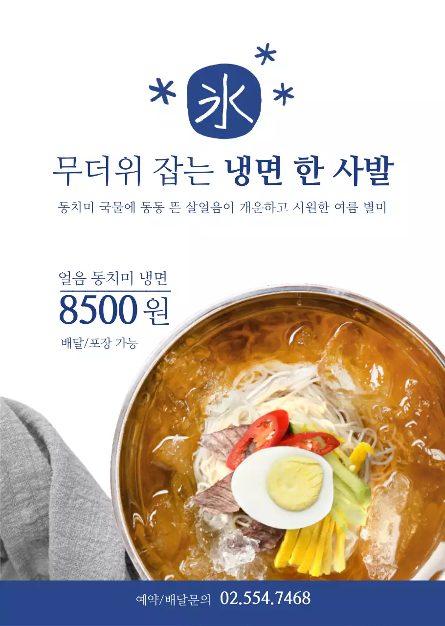 블루의 심플한 스타일의 냉면