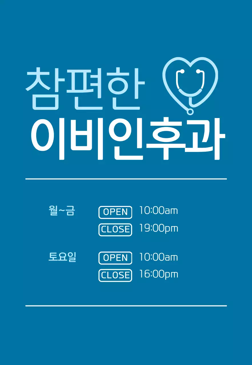 파란색의 베이직한 로고의 이비인후과 병원