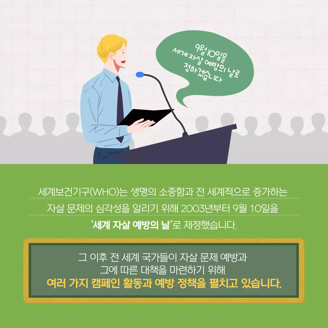 두클래스 세계 자살 예방의 날 카드뉴스 디자인