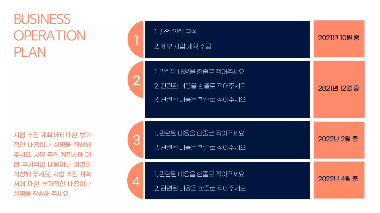네이비색 강렬하고 깔끔한 사업계획서
