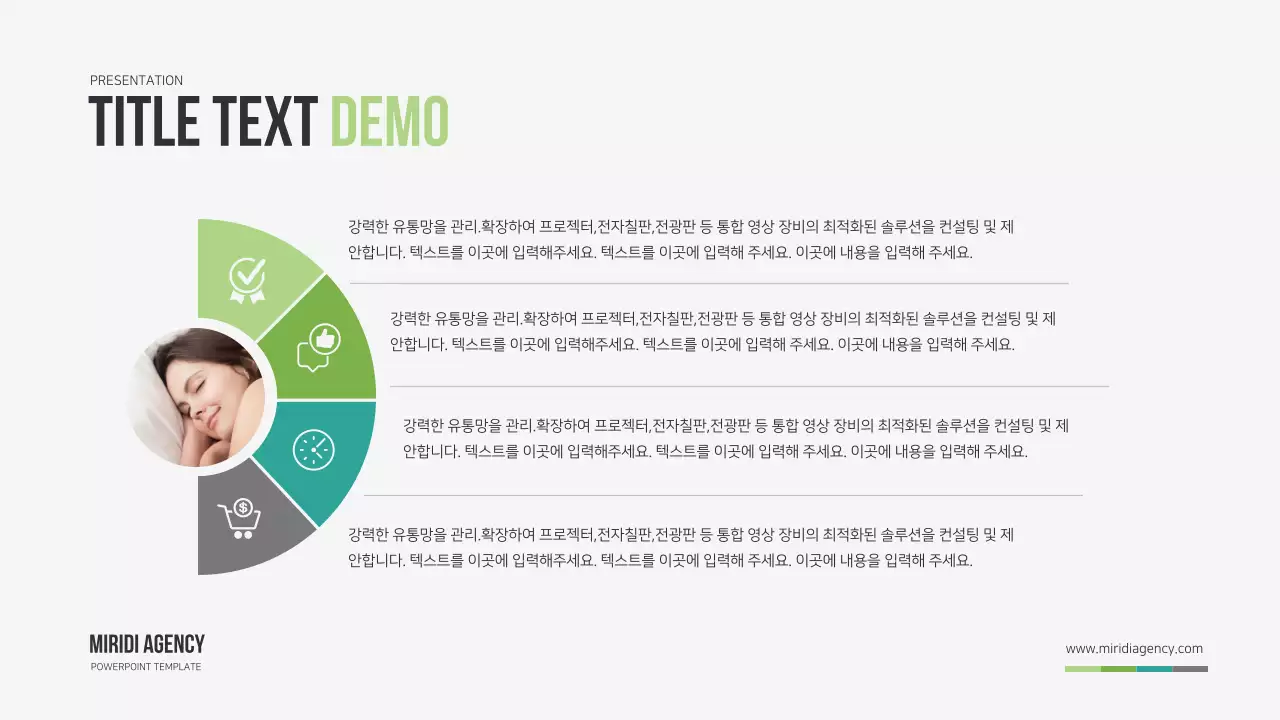 초록색의 심플한 컨셉의 아젠다