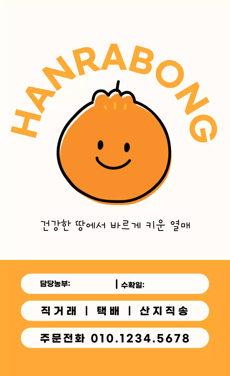 귀여운 한라봉 세로스티커