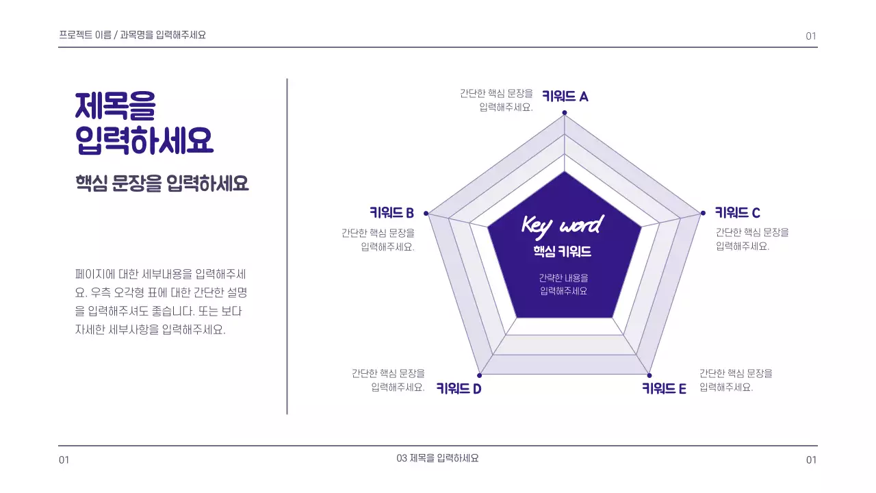 심플한 가이드 컨셉의 차트 디자인