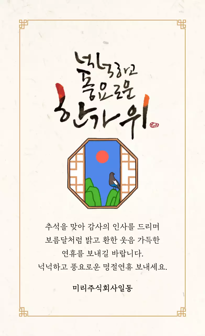 일러스트 추석 인사말 스티커