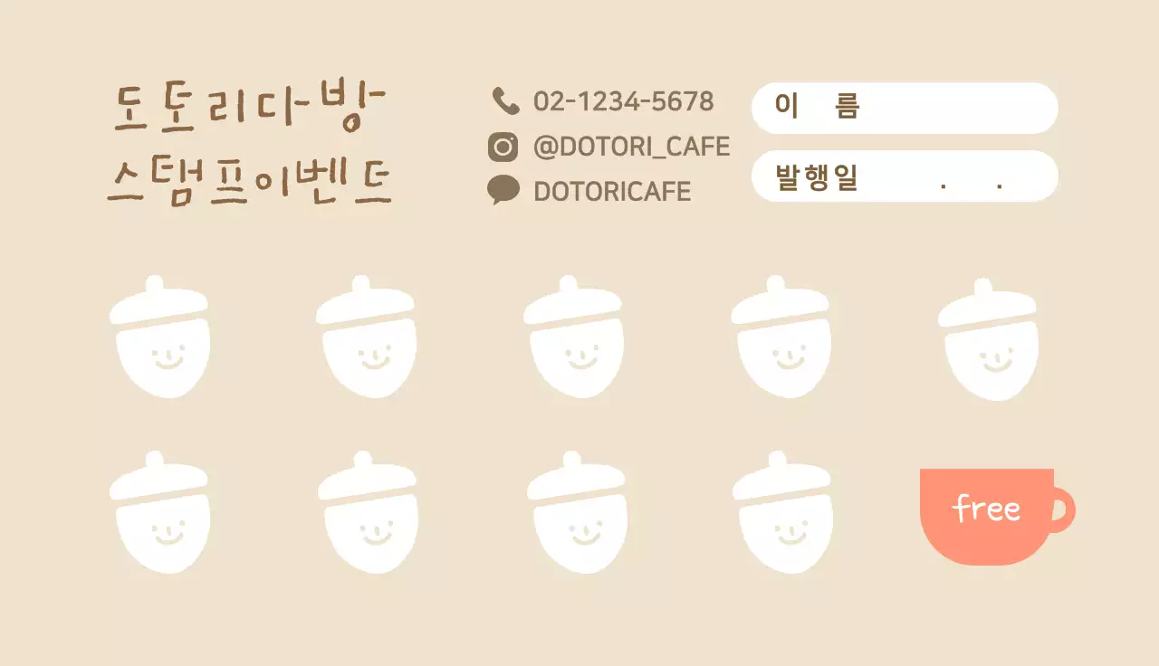 흰색 귀여운일러스트 카페용 스탬프명함