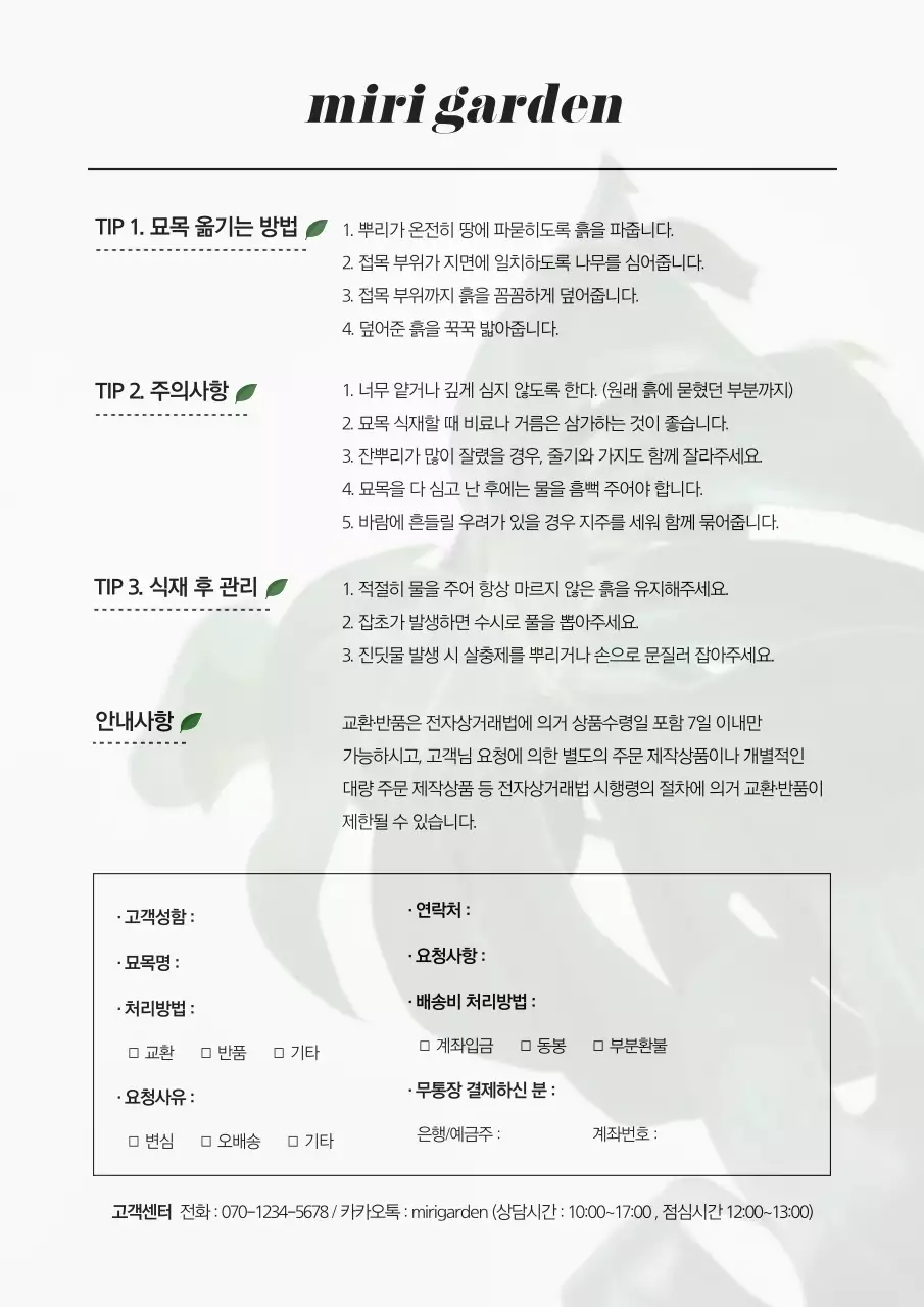 흰색과 초록색의 심플한 가드닝 설명서 디자인