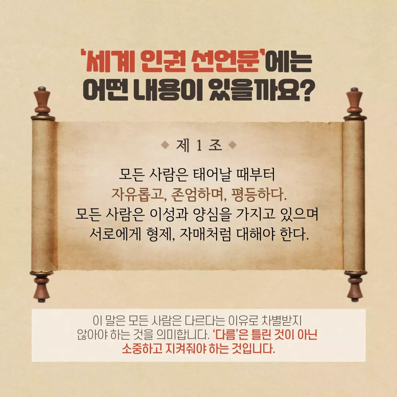 두클래스 세계 인권의 날 카드뉴스 디자인