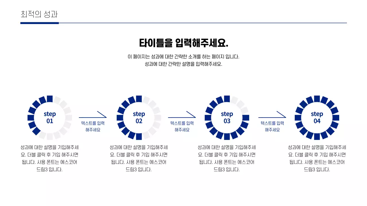 비지니스 컨셉의 타임라인