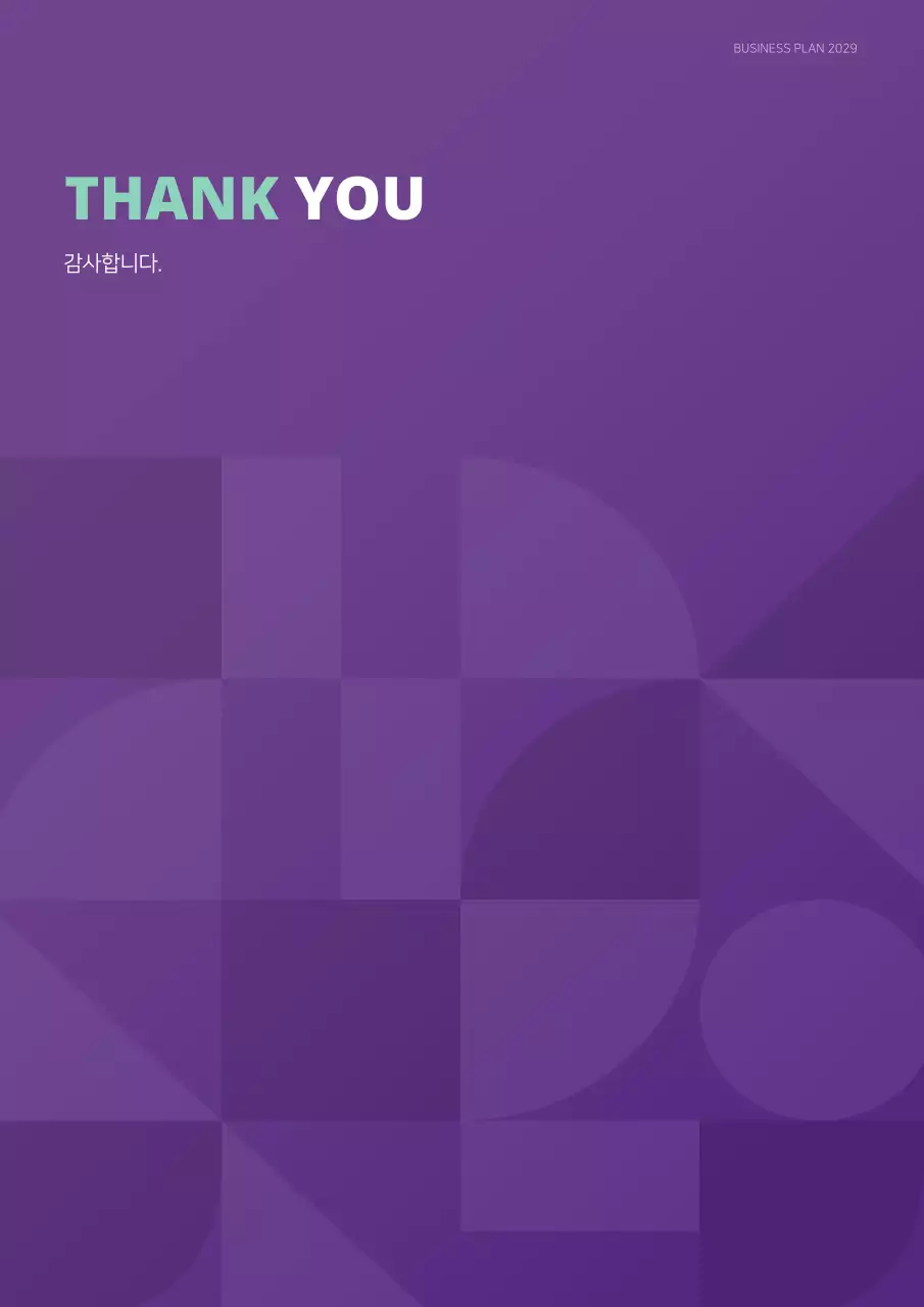 보라색과 민트색의 심플 도형 컨셉 사업계획서