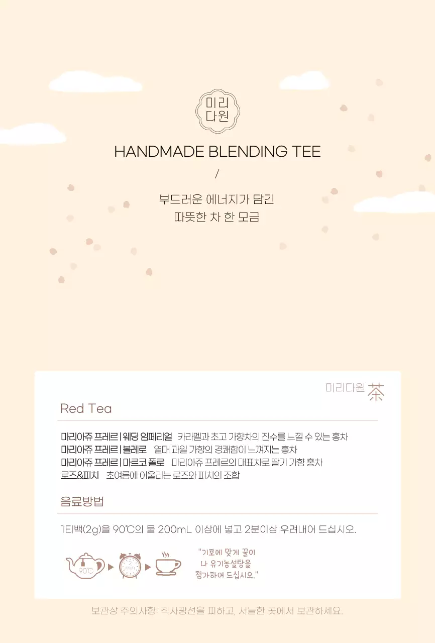 베이지의 수제 티백 제품 홍보용