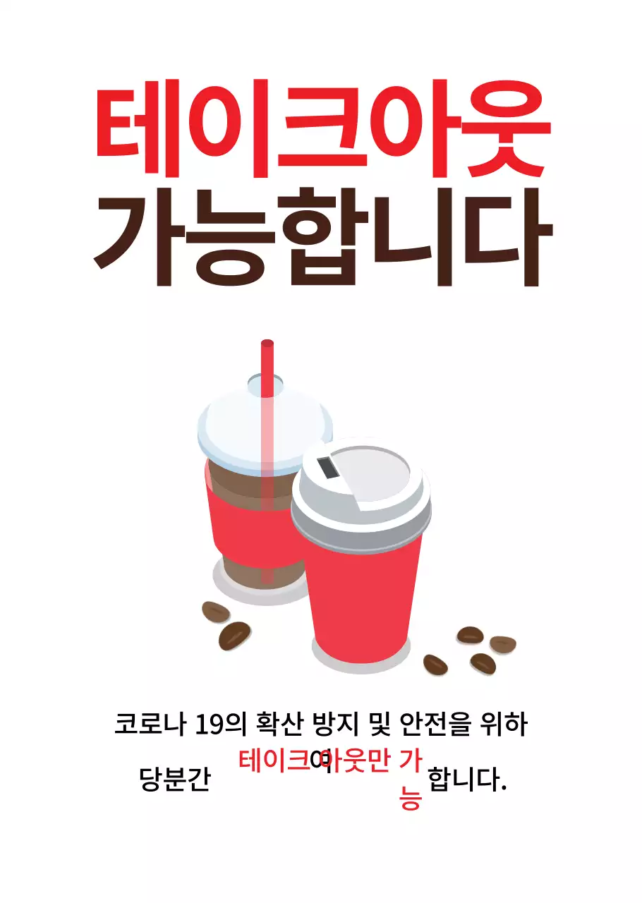 심플한 스타일의 테이크아웃