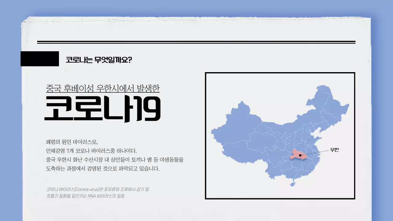 신문 컨셉의 지도