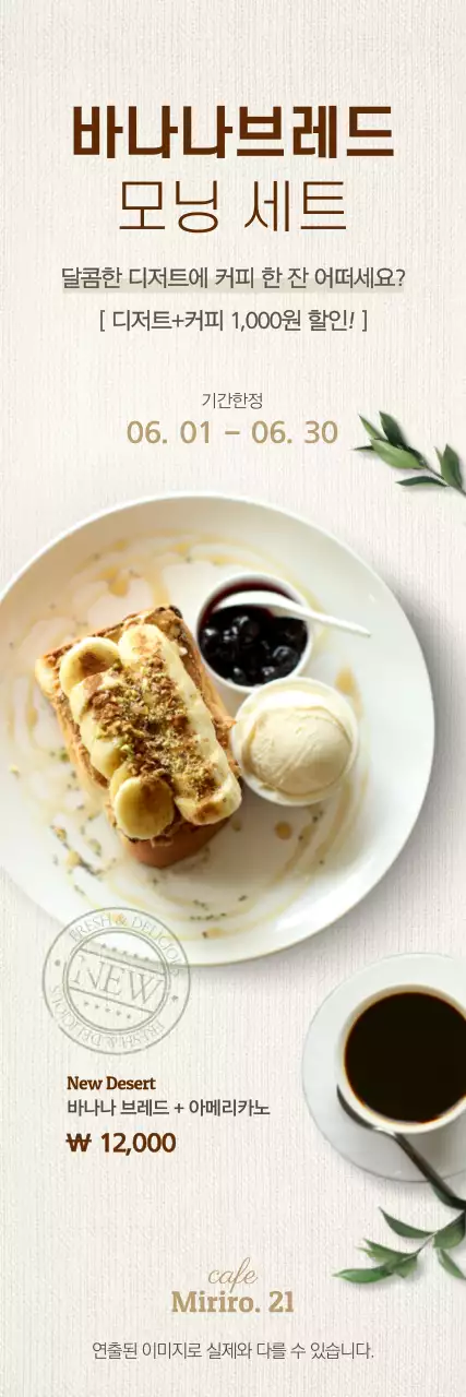 아이보리색의 바나나 브레드 커피 세트 배너