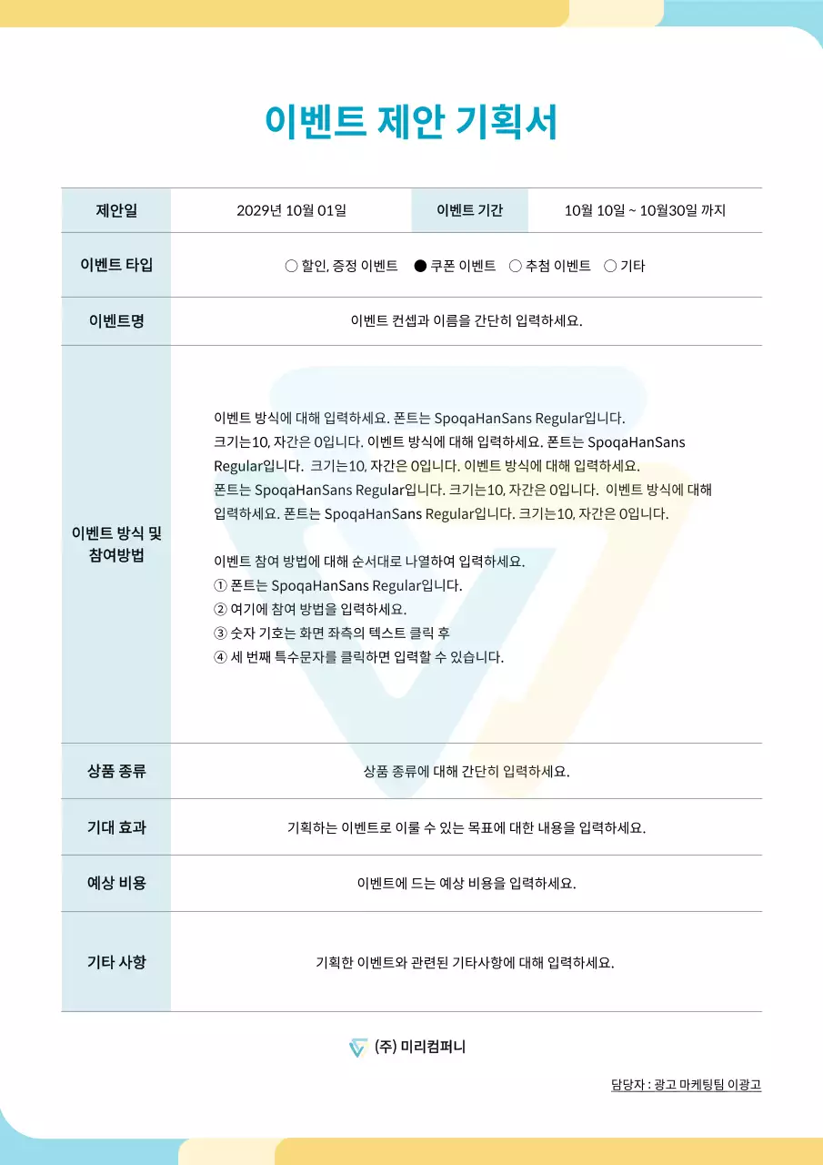 하늘색과 노란색의 둥근 도형 컨셉의 제안 기획서