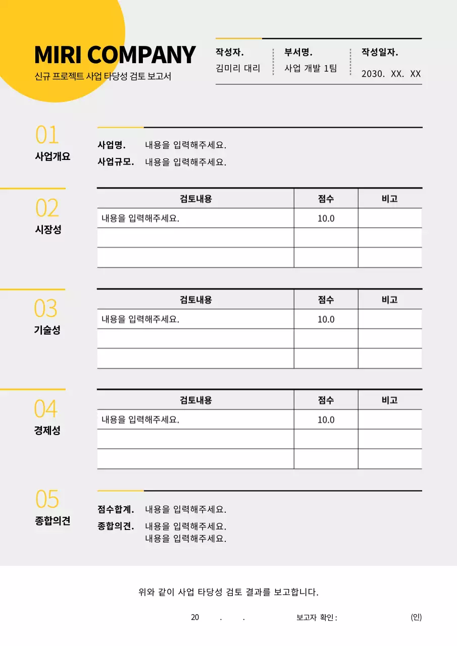 노란색과 회색의 심플한 신규 프로젝트 사업 타당성 검토 보고서