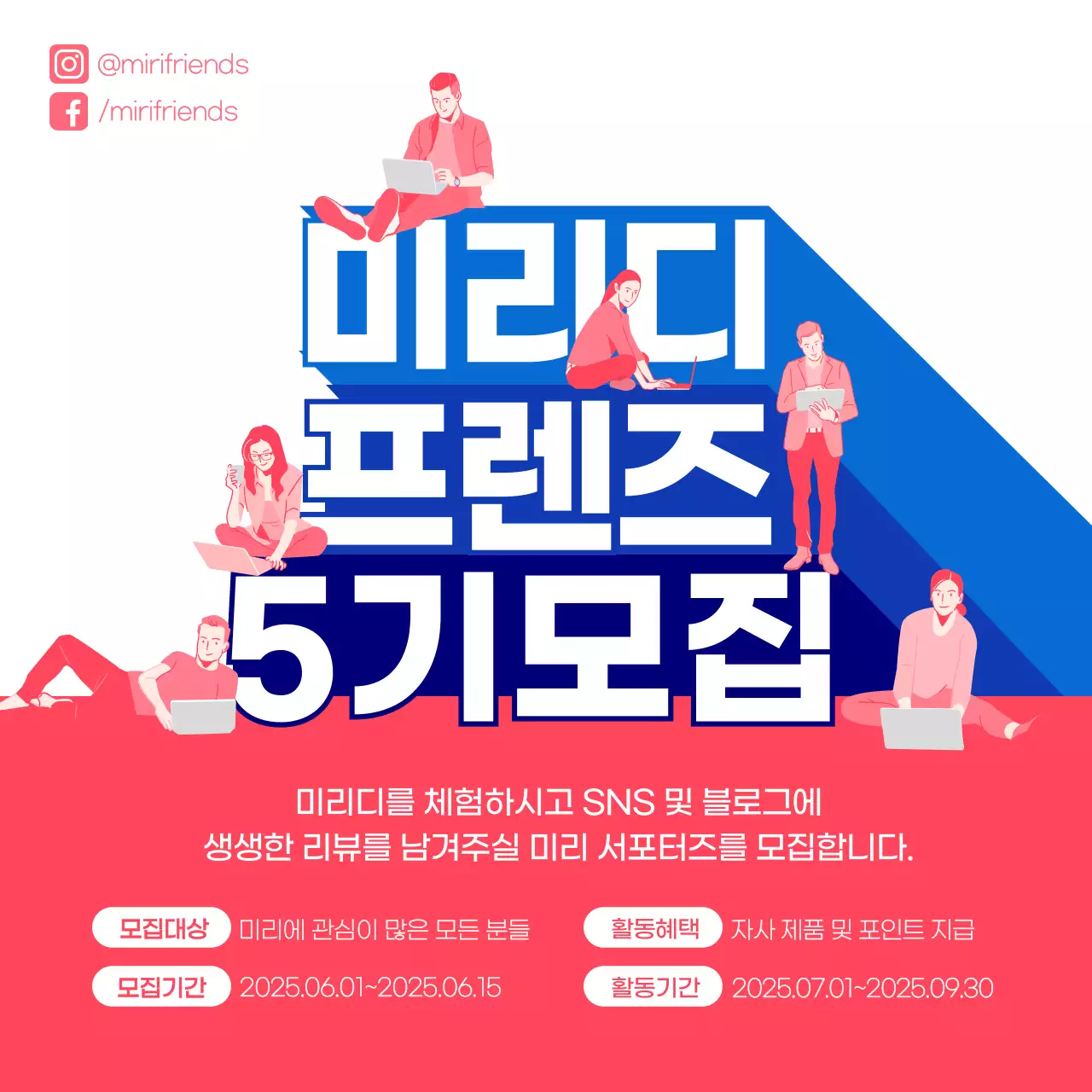 분홍색과 파란색의 글씨 강조 서포터즈 모집