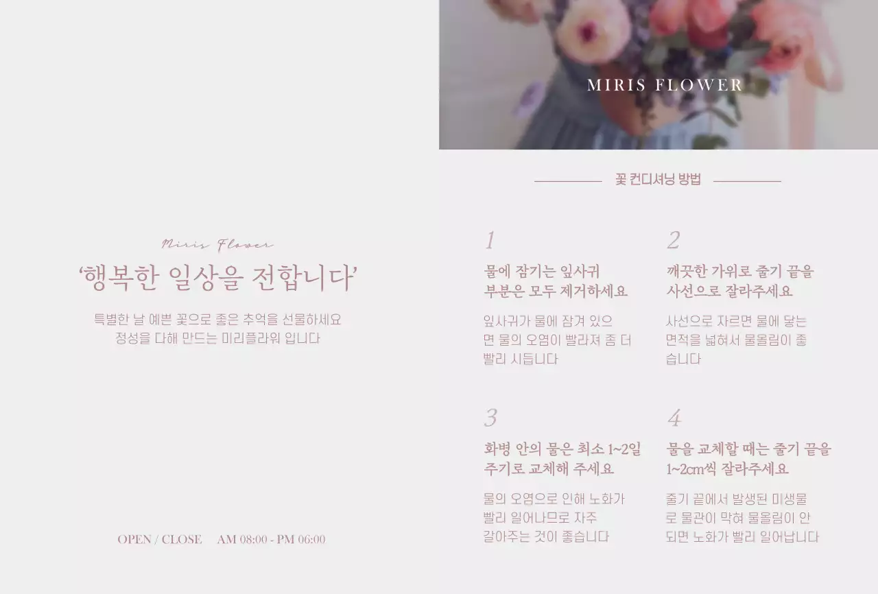 빈티지 핑크의 꽃집 홍보용