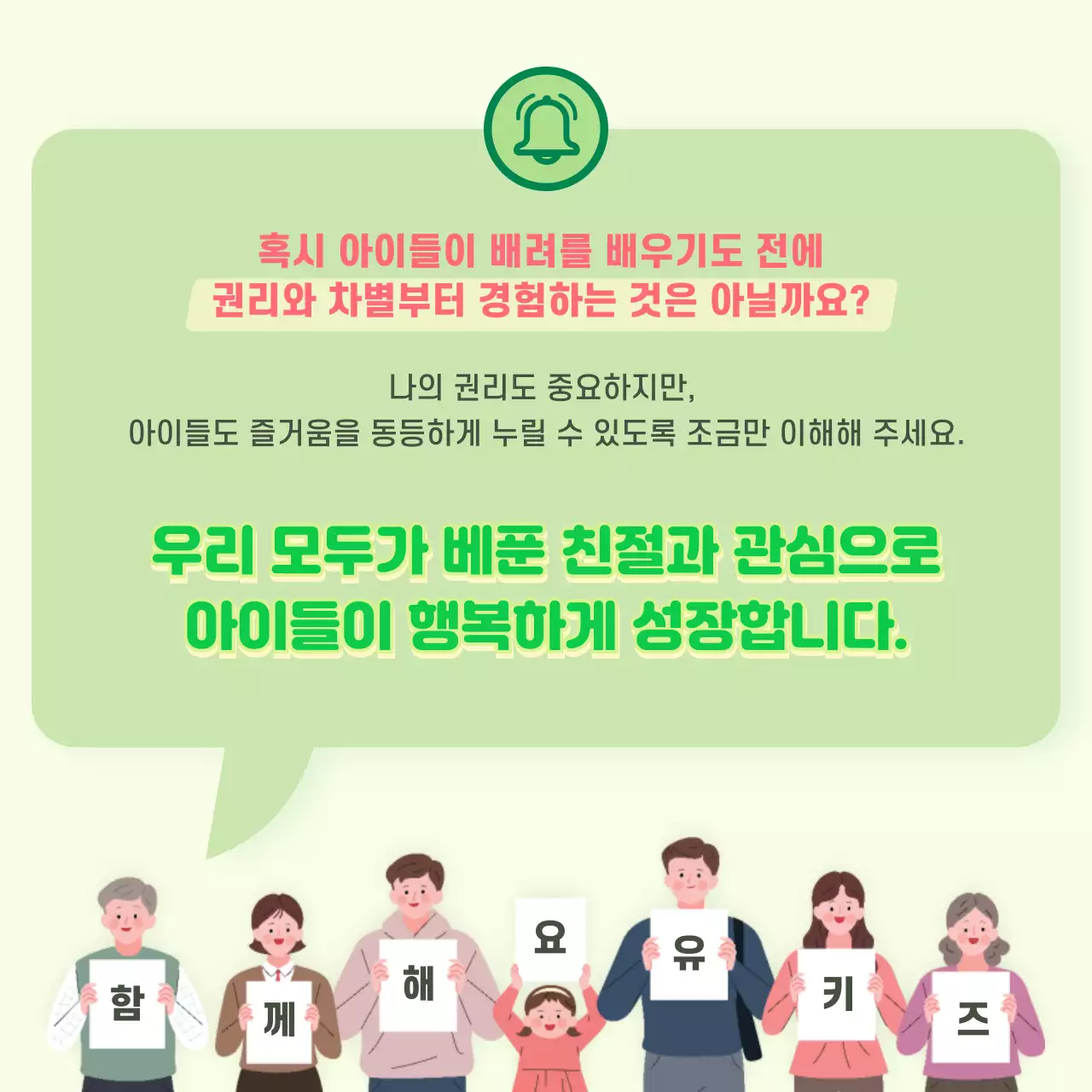 초록색 귀여운 캠페인 안내 용도 카드뉴스