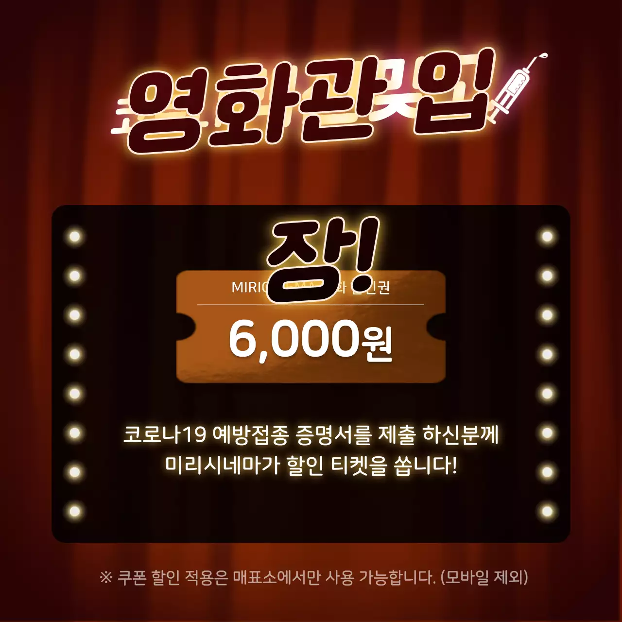 레드와오렌지의 네온 영화관 컨셉 이벤트