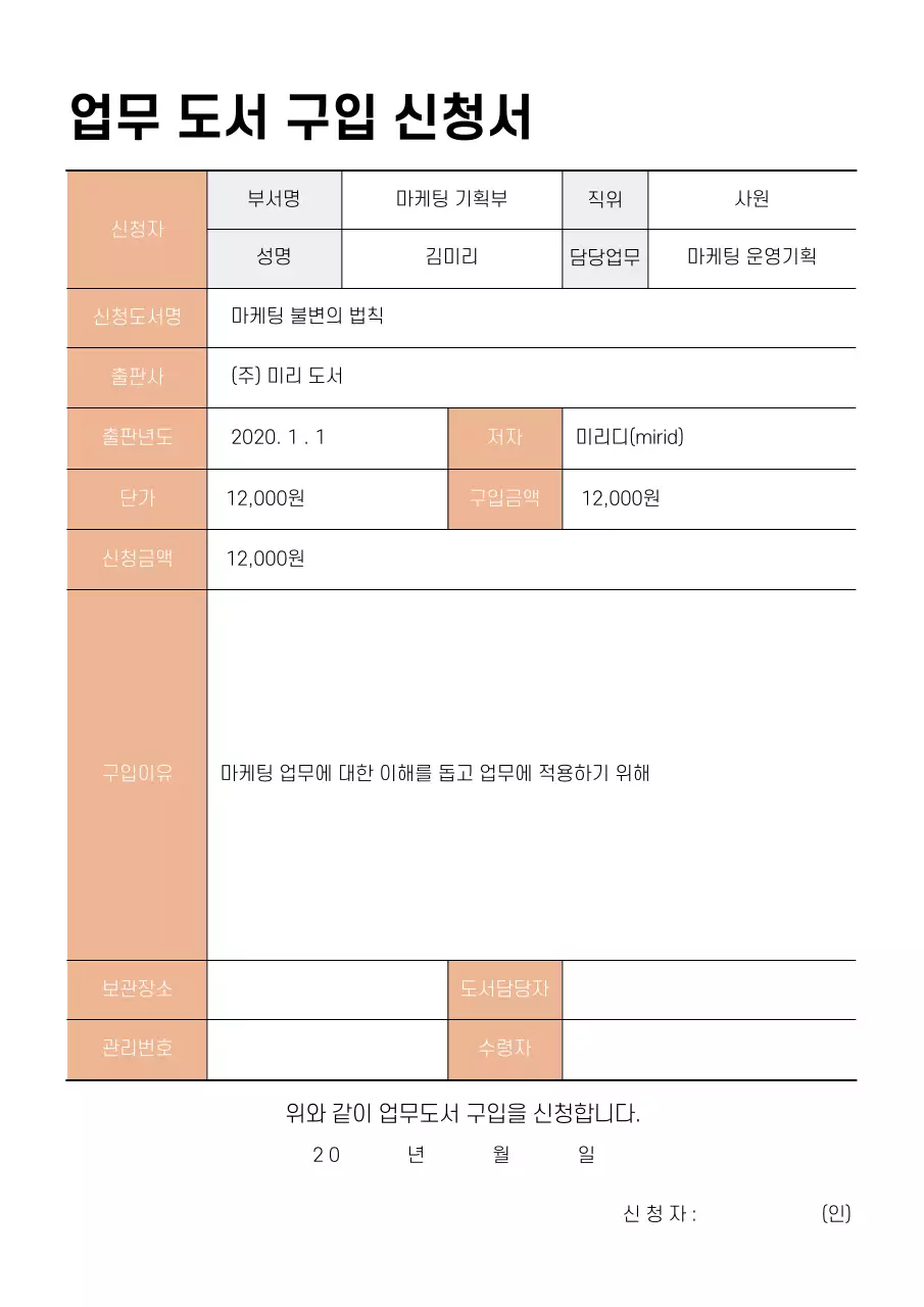 깔끔한 문서서식 업무 도서 구입 신청서