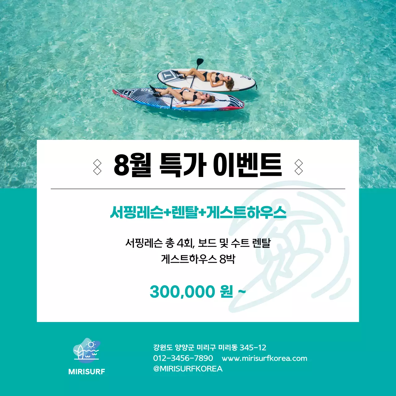 서핑 강습 카드뉴스