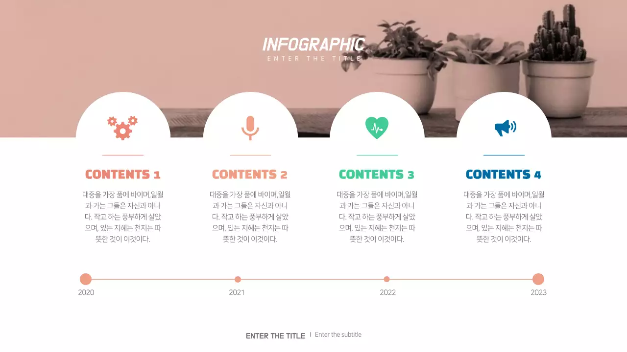 주황색과 초록색의 깔끔한 컨셉의 타임라인