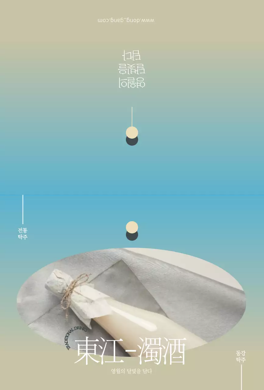 하늘색 그라데이션 막걸리 제품소개용 엽서카드