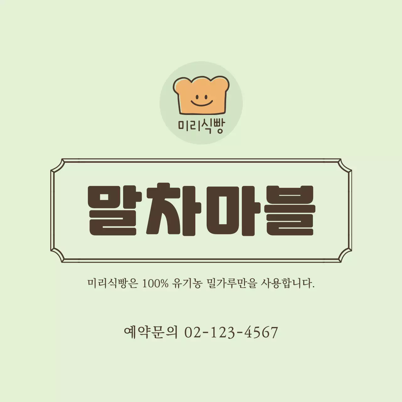 일러스트 말차 디저트 스티커