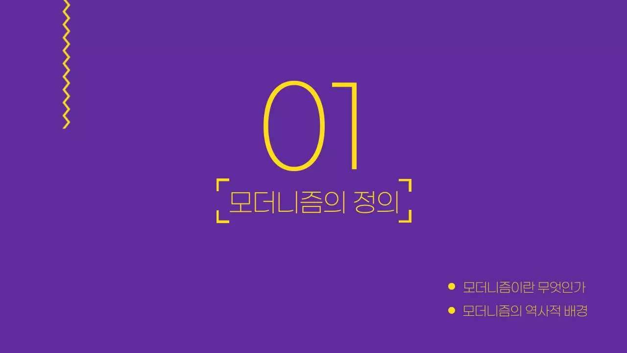 노랑색과 보라색의 강렬하고 깔끔한 프레젠테이션