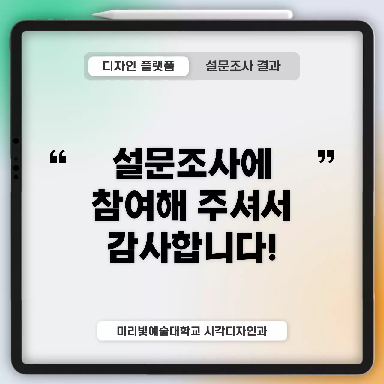 그라데이션 UI 컨셉의 설문조사 결과 보고서