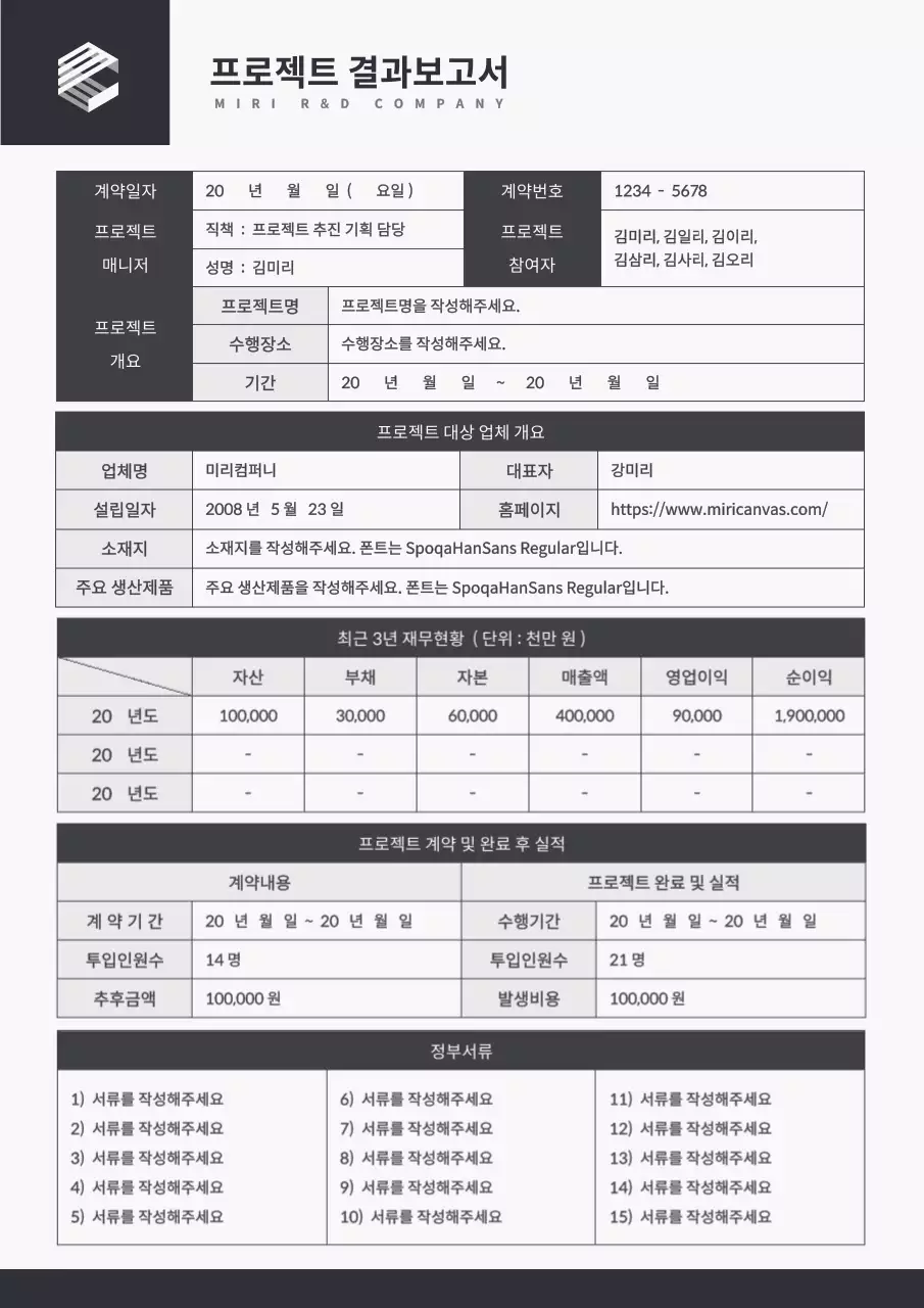 검정색과 회색의 심플한 스타일 프로젝트 결과보고서
