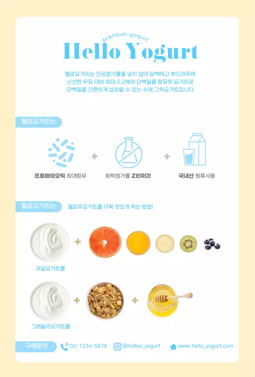 레몬색 귀여운 제품홍보용 요거트 폴더카드