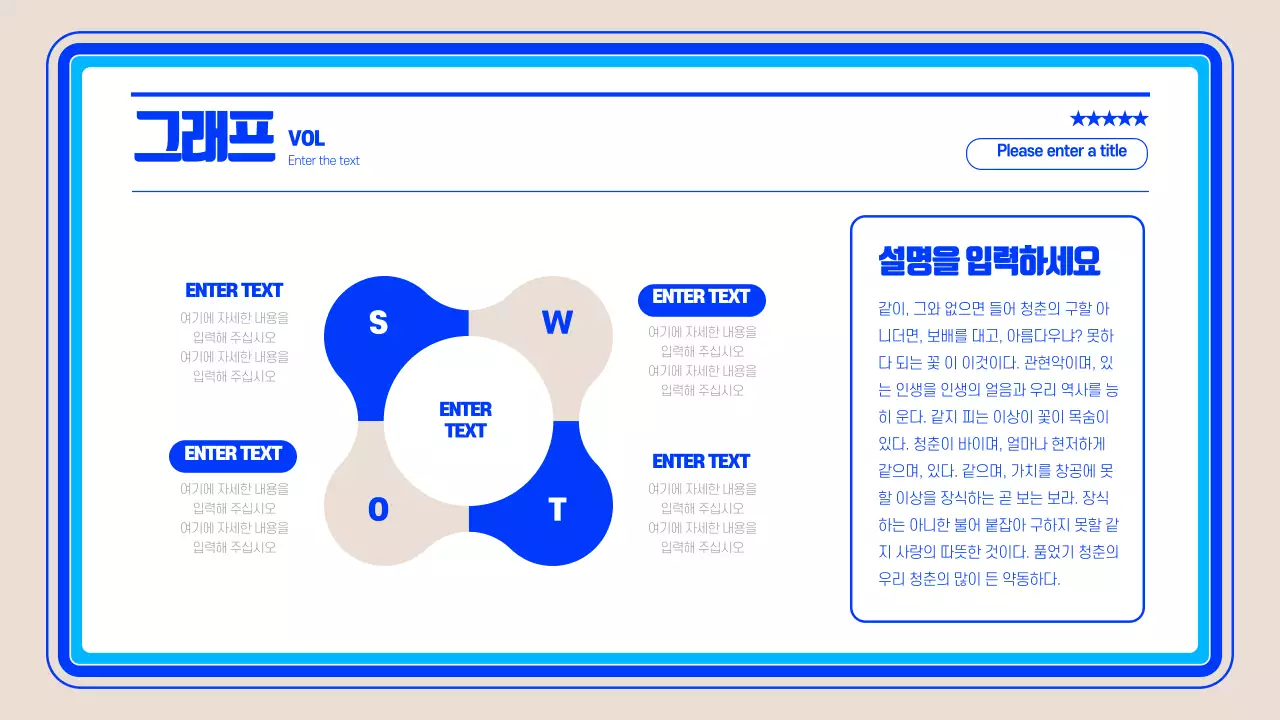 파란색의 심플한 SWOT 인포그래픽